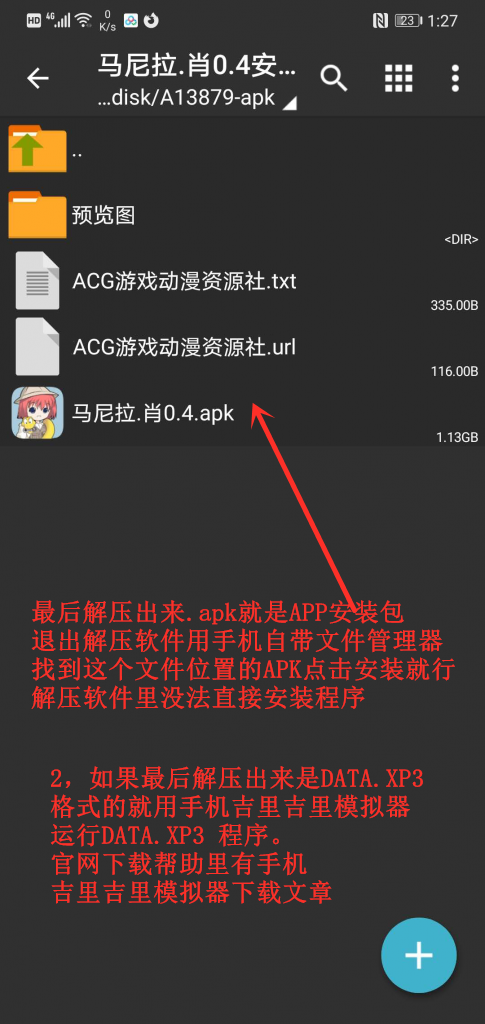 安卓手机下载解压最全图文教程（附必备解压软件）
