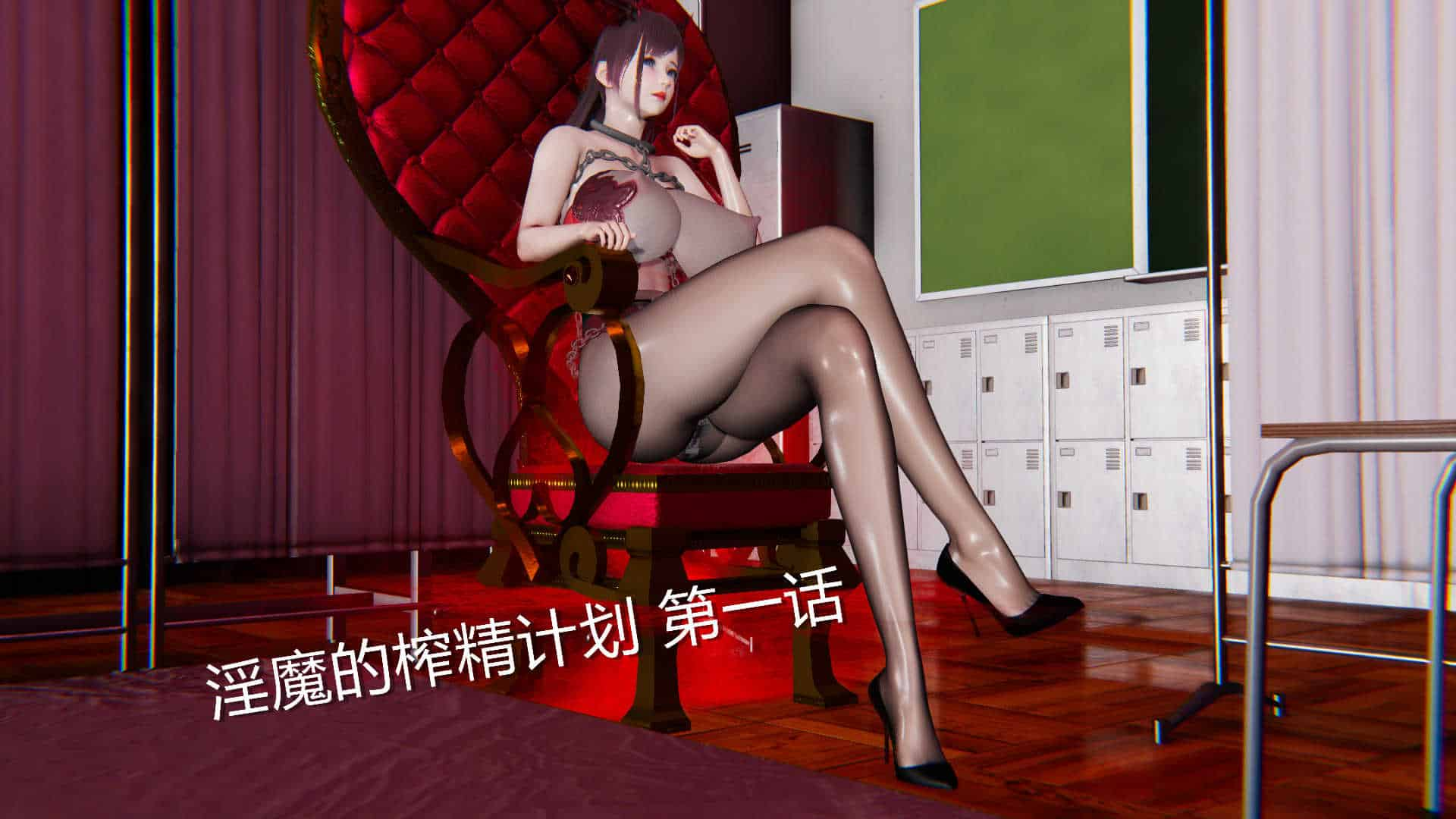  【3D/全彩/无修】淫魔の榨精计划01-08(完)+特别篇X2tag爆乳巨臀母猪丝袜乱交【259M】