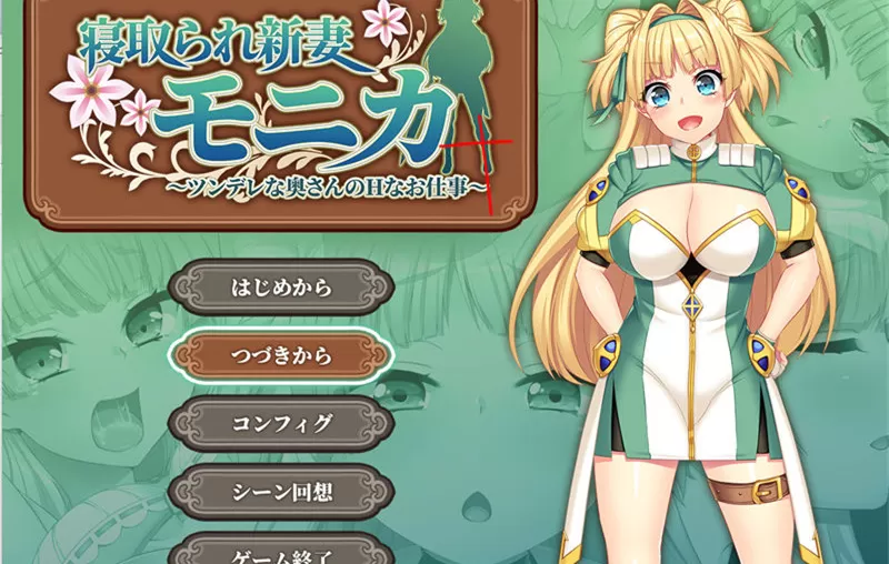 【爆款RPG/汉化】打工新妻莫妮卡 ver1.0 云翻汉化版【PC电脑/2.9G】